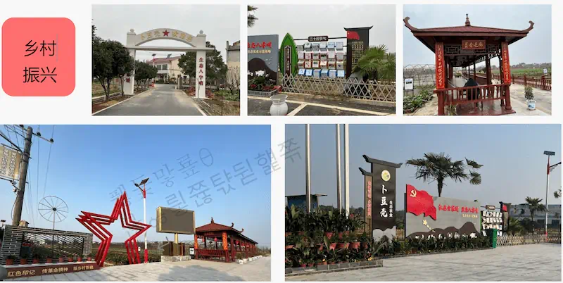 益阳美丽乡村振兴文化墙与村标交付案例：抗风防腐与折旧核算