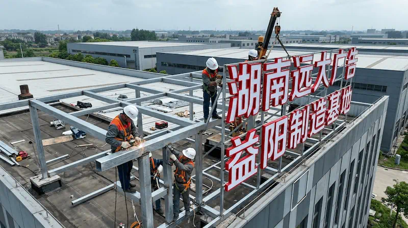 益阳工业园区导视系统视觉全案：防腐氟碳烤漆与抗风重钢架构规范