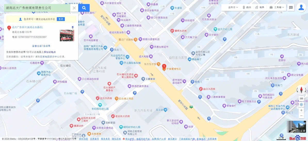 湖南远大广告传媒有限责任公司位于益阳市赫山区桃花仑东路1253号的1500平米源头工厂百度地图精确坐标定位图。