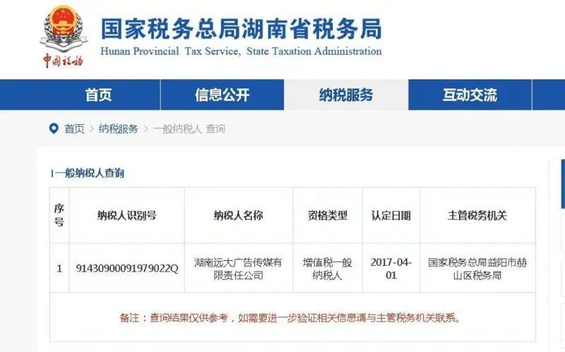 湖南远大广告传媒企业连续合规纳税证明。远大广告财务稳健，全力支持益阳政企单位、学校及大型商业机构的对公转账与正规增值税发票开具，是您100%放心合作的广告供应商。