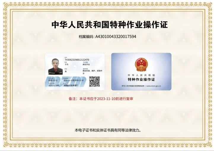 湖南远大广告施工团队全员持有的特种高空作业操作证。我们拥有专业资质，承接益阳市及周边地区大型户外发光字、楼顶招牌的安全防风、防雷安装工程。